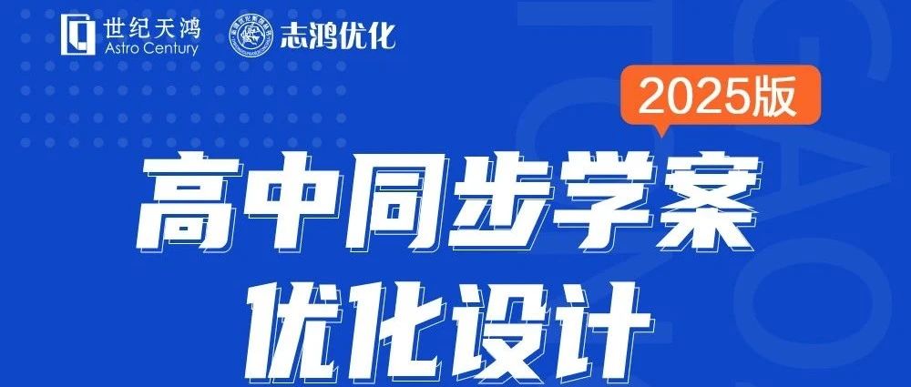 【高中化学同步】新版来了！每个知识点变身可操作任务卡，助力化学成绩提升！