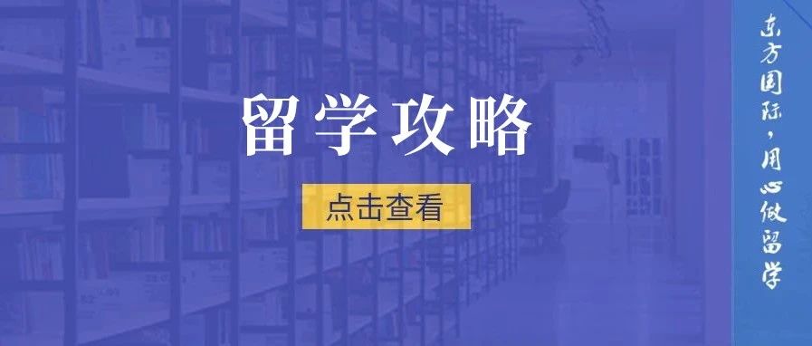 留学生请注意：需警惕这些常见诈骗手段