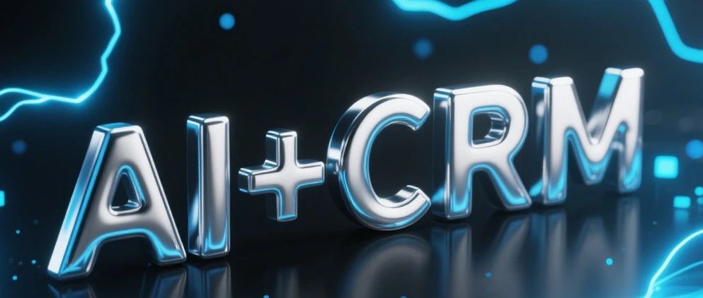 纷享销客：把AI写入CRM基因，打造企业需要的智能型CRM