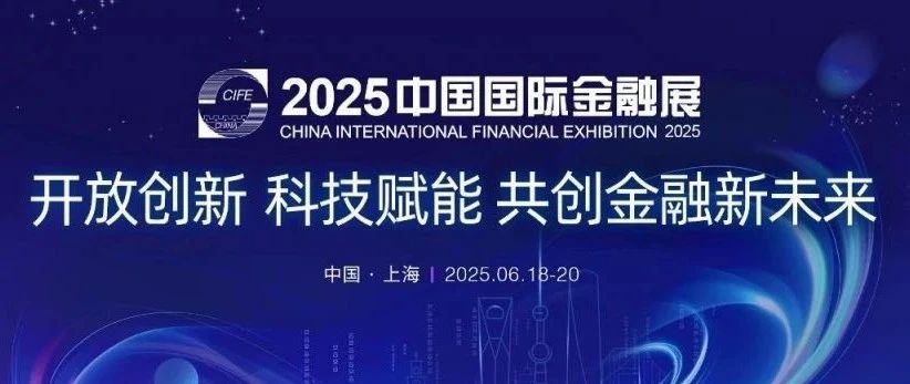 剧透！抽奖！飞腾携硬核 “金融算力军团” 即将亮相 2025 中国国际金融展