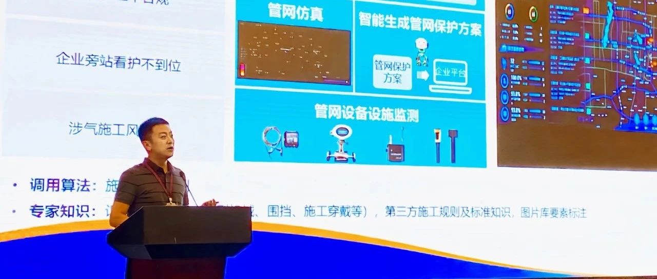 新智认知聚安网出席广东省燃协“2025 城镇燃气创新与可持续发展主题论坛”