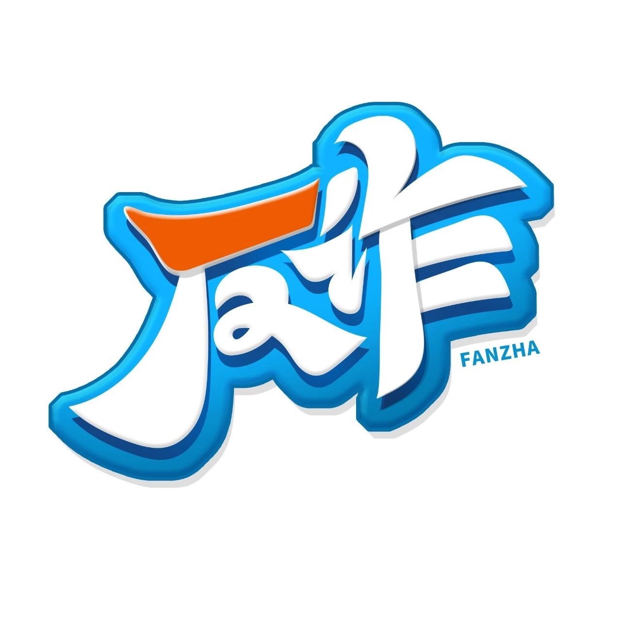 拒绝虚假理赔，守护生命契约