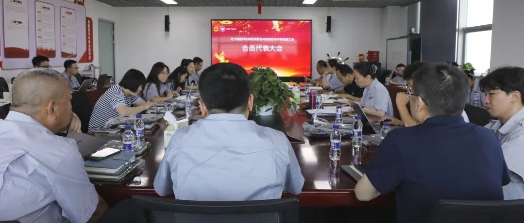 凝心聚力，共谱新篇 | 欧航欧马可事业部工会会员代表大会胜利召开