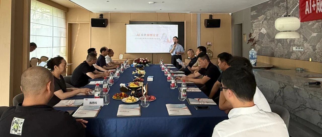 AI+成就数智企业——2025用友制药企业创新沙龙活动圆满结束！