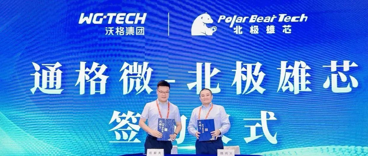 北极雄芯与通格微开展专项合作，全球首发，全玻璃多层堆叠AI算力芯片方案！