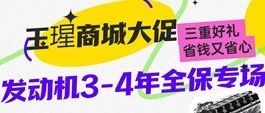 引擎焕新・全保护航，守护爱车更省心！
