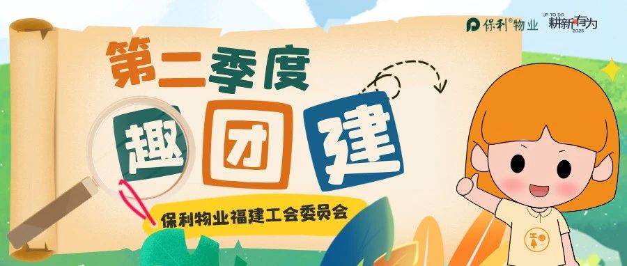 工会·星火│福建公司第二季度工会活动锦集