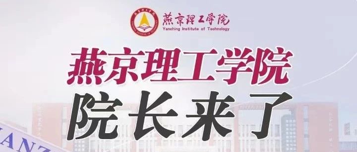 锁定《院长来了》直播间，国际教育学院、招生办公室与学长学姐解答升学疑问，相约剑桥校长