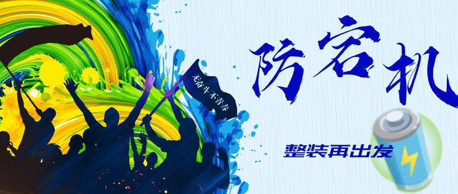 电量告急？快试试这份“活力“秘方
