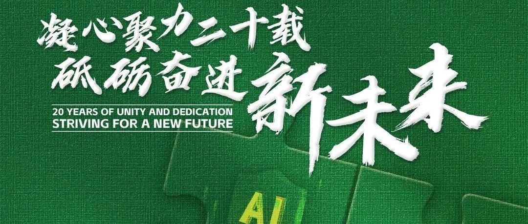 第十六届奶业大会 × 现代牧业20年，邀您一起“拼”出产业链共赢新未来