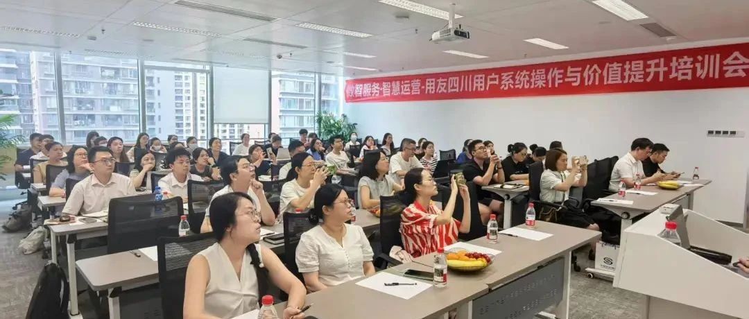 数智服务·智慧运营——用友四川用户企业报表赋能培训圆满结束！