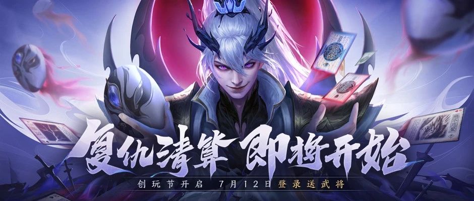 全民共创不设限丨《三国杀：一将成名》2025创玩节再创畅销新高