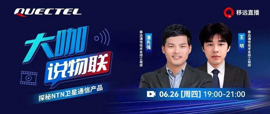 【直播预约】速来，玩转两轮车大屏仪表！QuecPython开发全揭秘