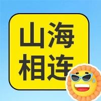 宁波=遵义|一条航线，连接山海与信仰
