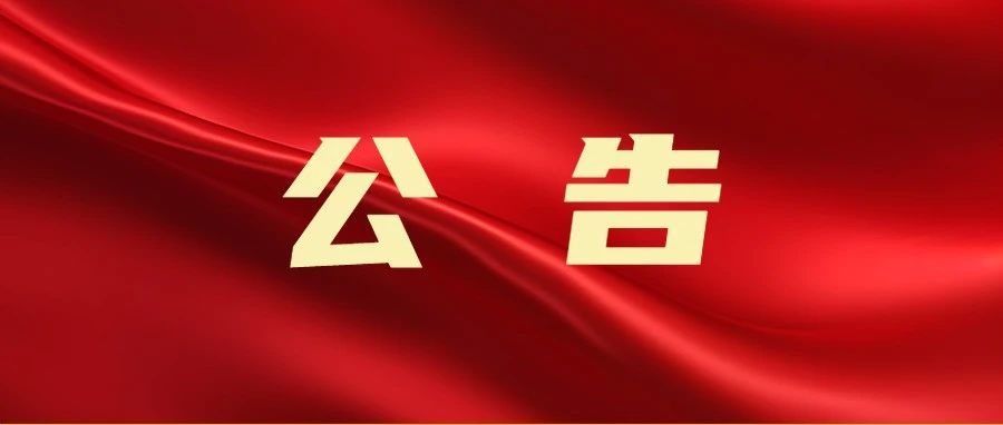 紧急提醒！在新华广场举办的这一活动延期！勿跑空