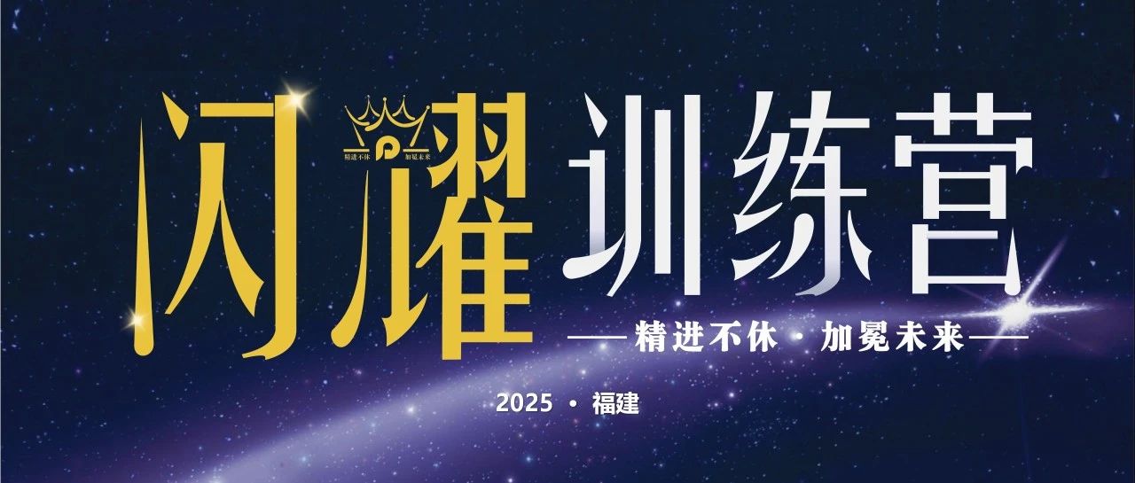 培训·星火│2025年第二期管理干部新芯计划培训回顾