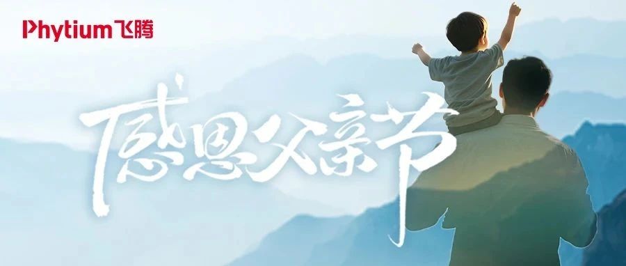 父亲节 | 爱有回响，深邃宽广