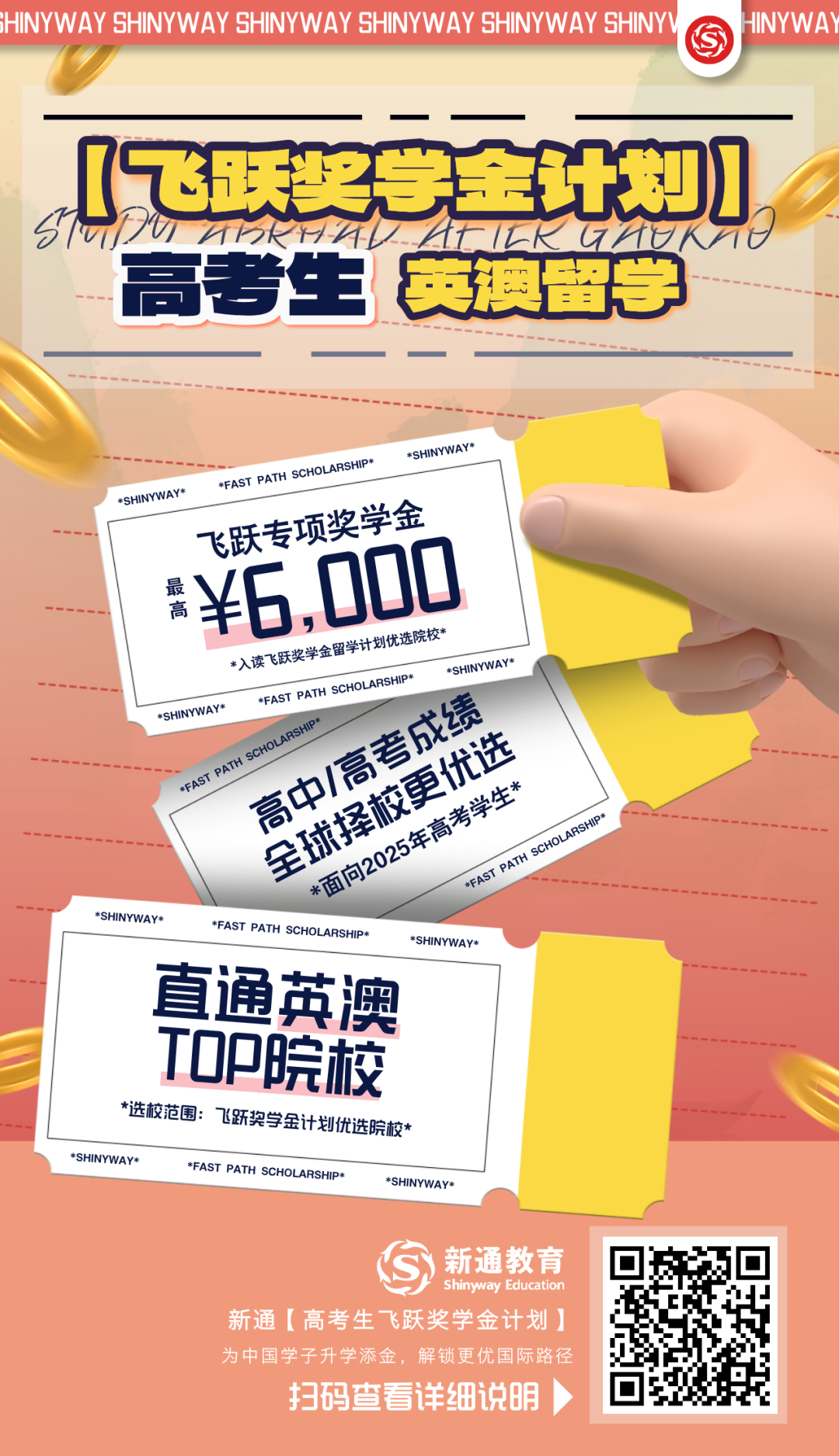 【短海报】高考生飞跃奖学金计划-英澳联申.png