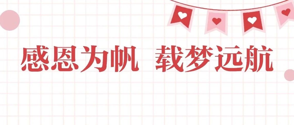 家和日牵·启梦未来