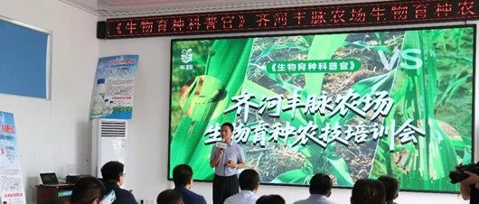 《生物育种科普官》齐河丰脉农场农技培训会：共探生物育种新未来