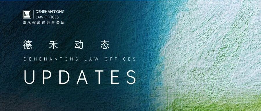 德禾翰通助力苏州恒泰控股集团有限公司五年期非公开发行公司债券成功发行