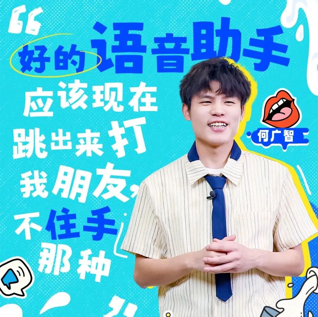 “梗密度”拉满，何广智来WAIC2025炸场了！
