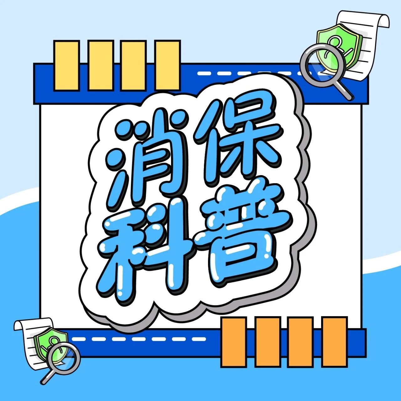 车险小知识（四）