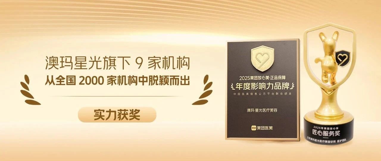 中整协&美团双重认可 | 安心变美更有保障！