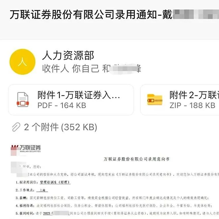 恭喜！万联证券管培生Offer+1！留学是远见，就业是答卷！