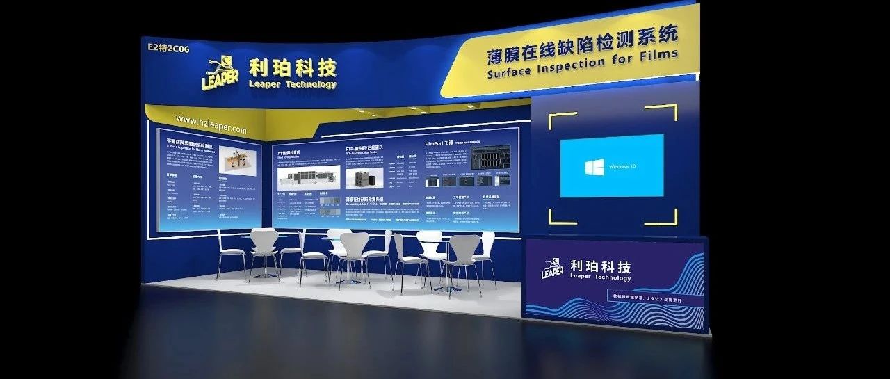 展会有约 |【8月7-9日】利珀科技邀您相约上海DIC EXPO