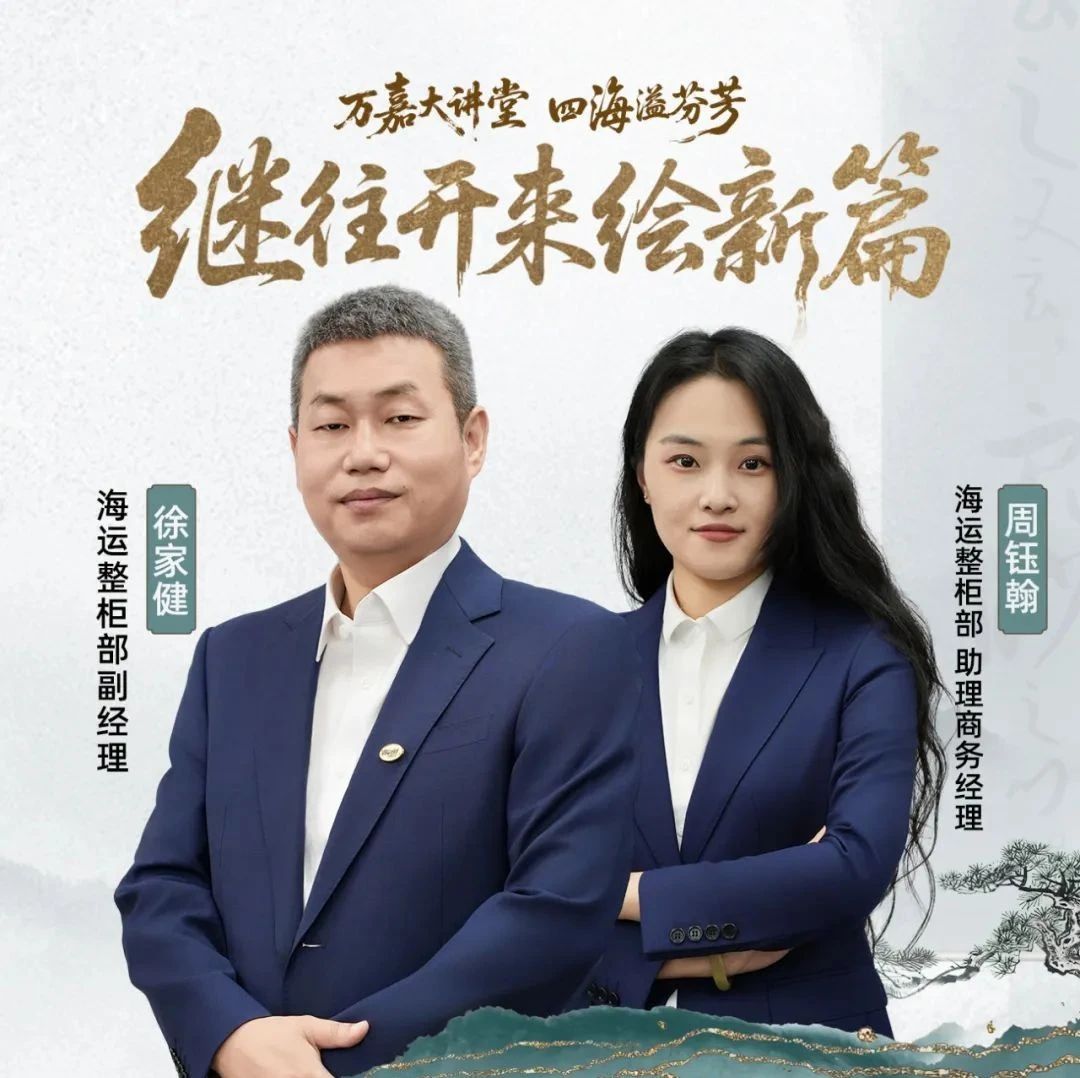直播预告|万嘉整柜-MSC一级代理！舱位大、接重货、稳又快！