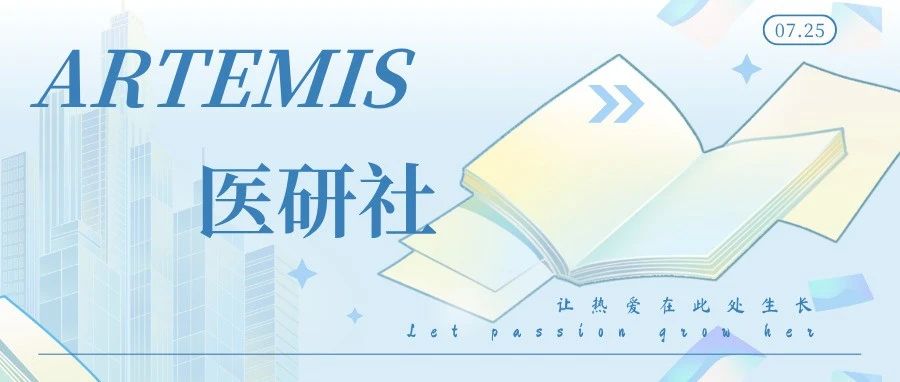 专业基石|澳玛星光-医研社