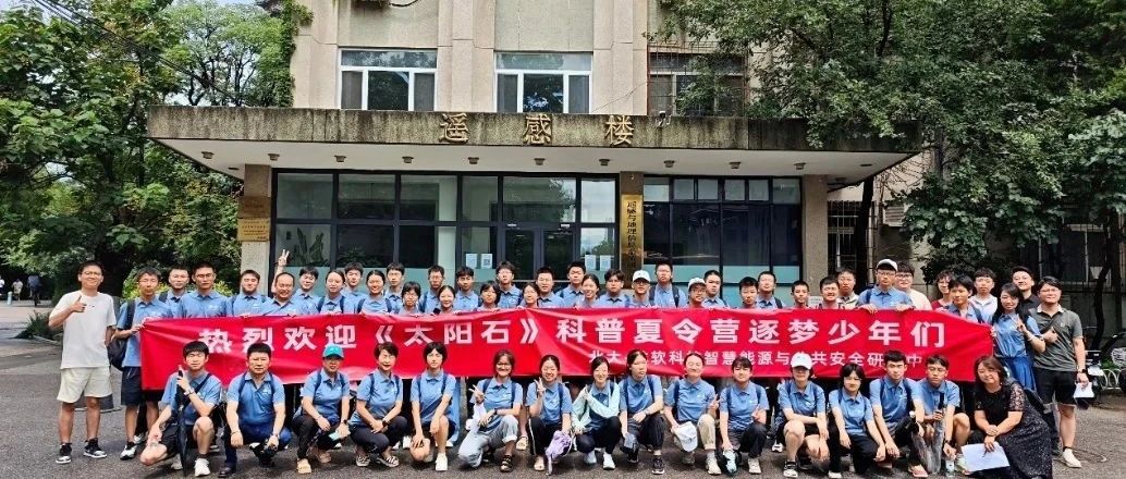 北大-龙软智慧能源与公共安全研究中心与《太阳石》科普夏令营学子携手共赴星辰之约