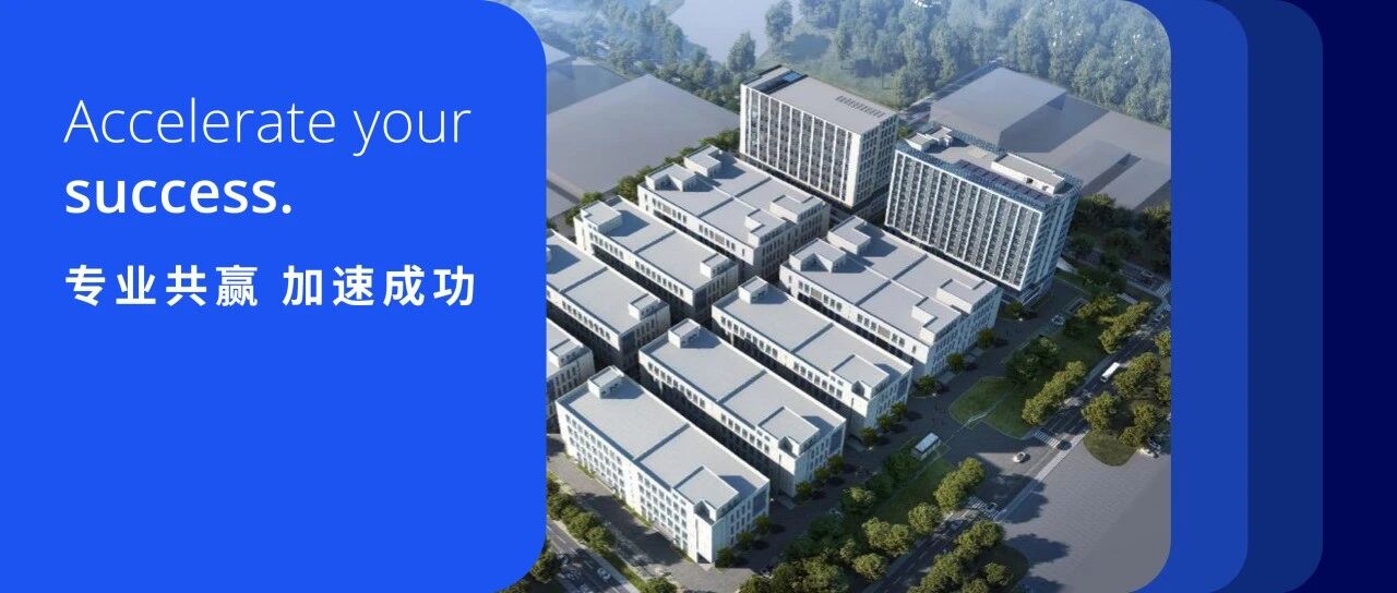 专业共赢 | 高力国际助力昆山联合鑫创具身智能产业园打造全周期产业服务链