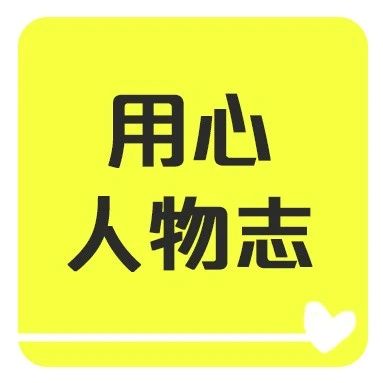 华西区域 | 用心人物志——莫廷然：一本“画像”笔记本，一颗真诚管家心