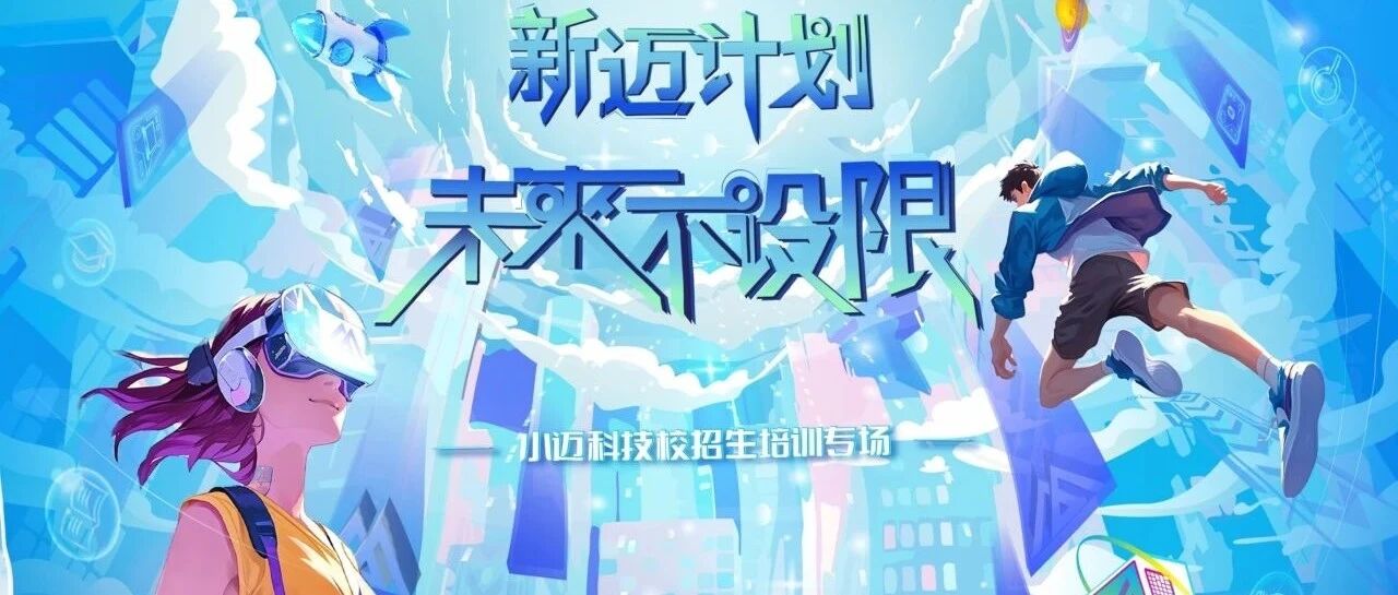 新人员工101：请查收2025校招生的成团现场！