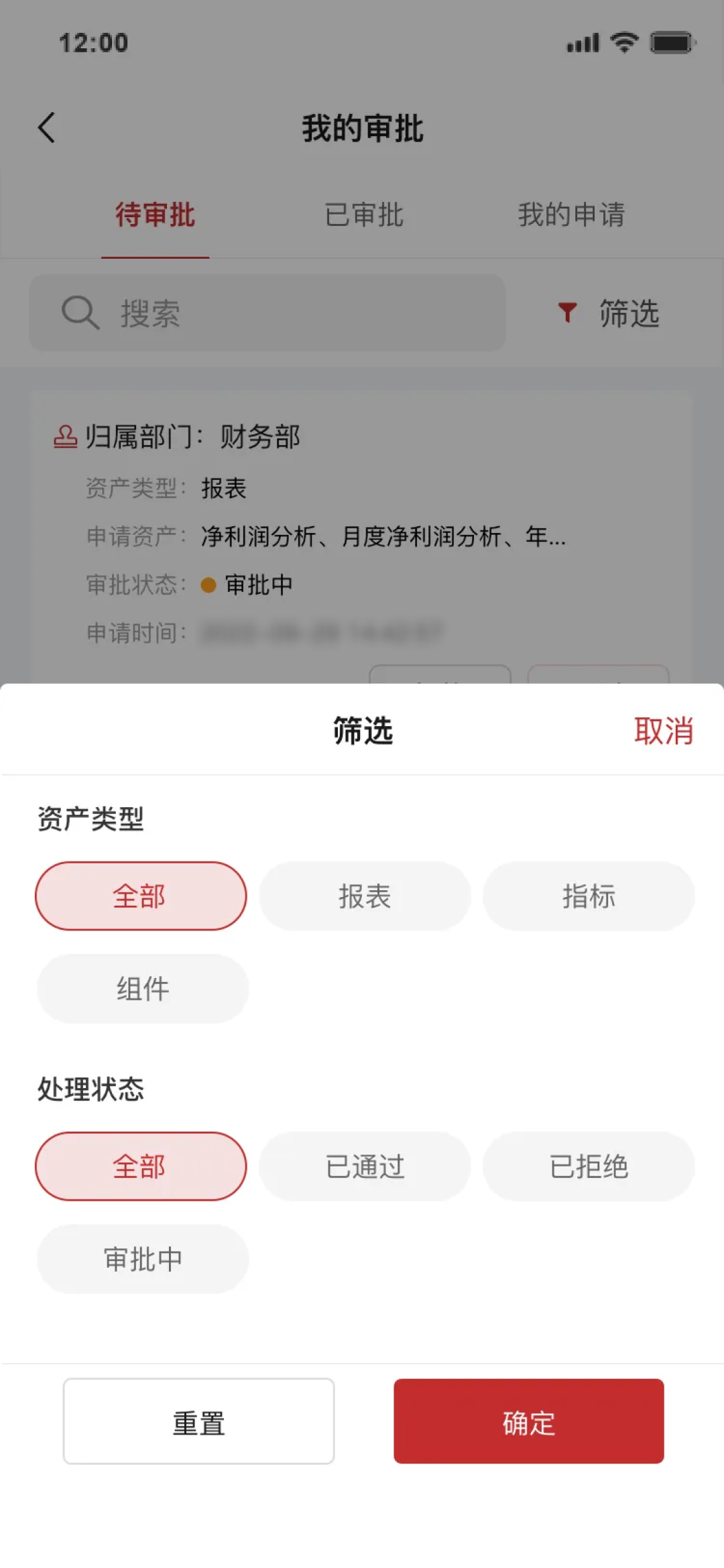 图:移动端审批