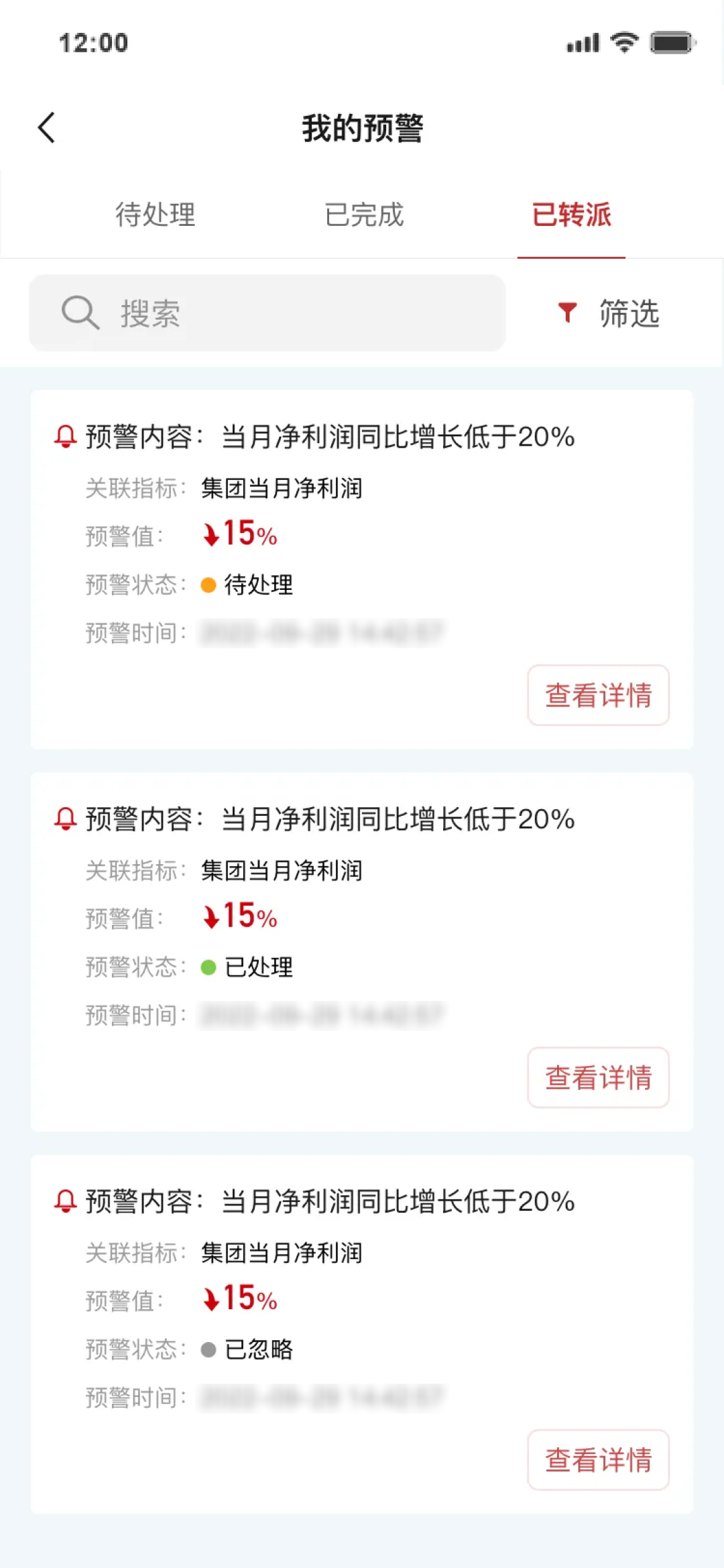 图:智能预警推送
