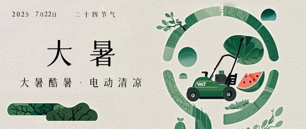 大暑三秋近，林钟九夏移
