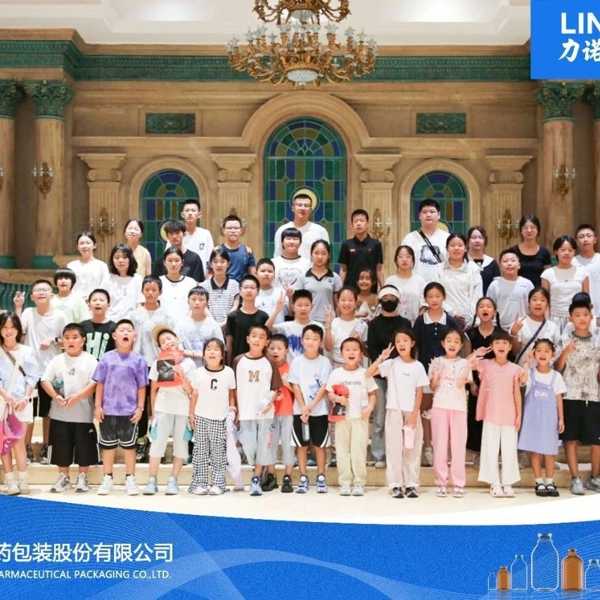 探秘工业文明与传统文化交融之旅｜力诺药包职工子女暑期研学实践活动成功举办