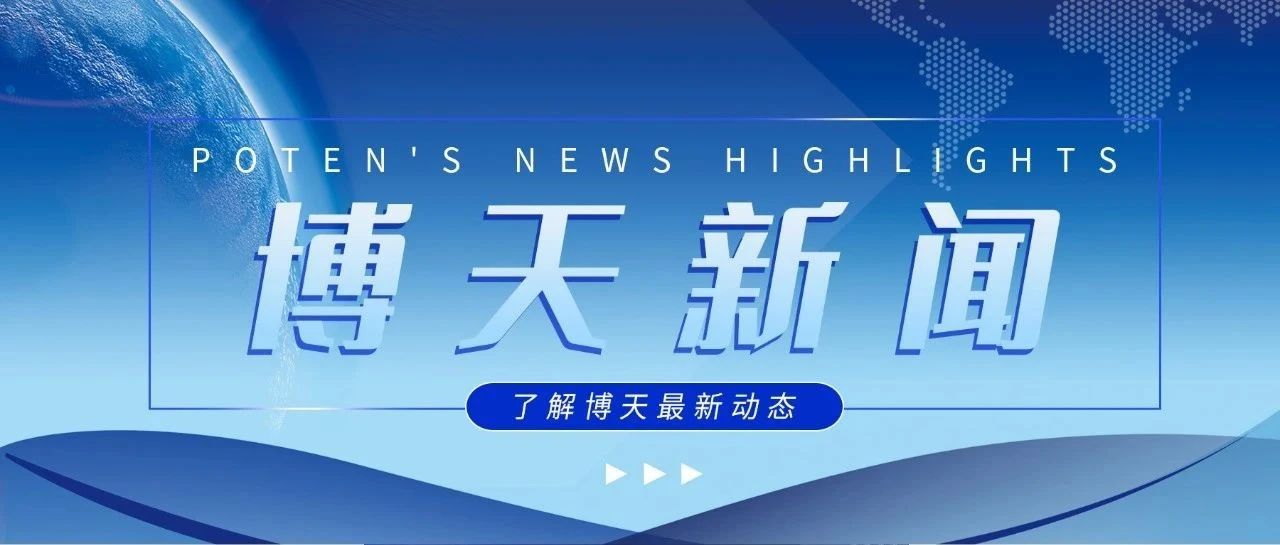 博天环境主办“数字化赋能新能源新材料”主题交流会，与中关村科学城双专委会共话产业升级新路径