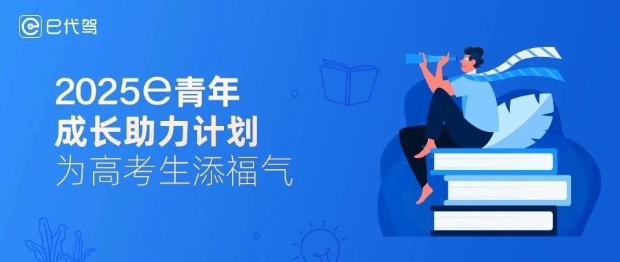 【2025e青年成长助力计划】看“硬核老爸”如何助“熊孩子”圆梦北大