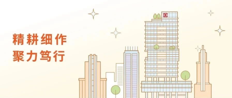 精耕细作 聚力笃行 | 2025年中期业绩亮点