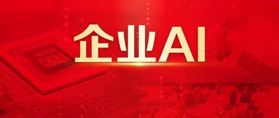 让AI落地企业财务