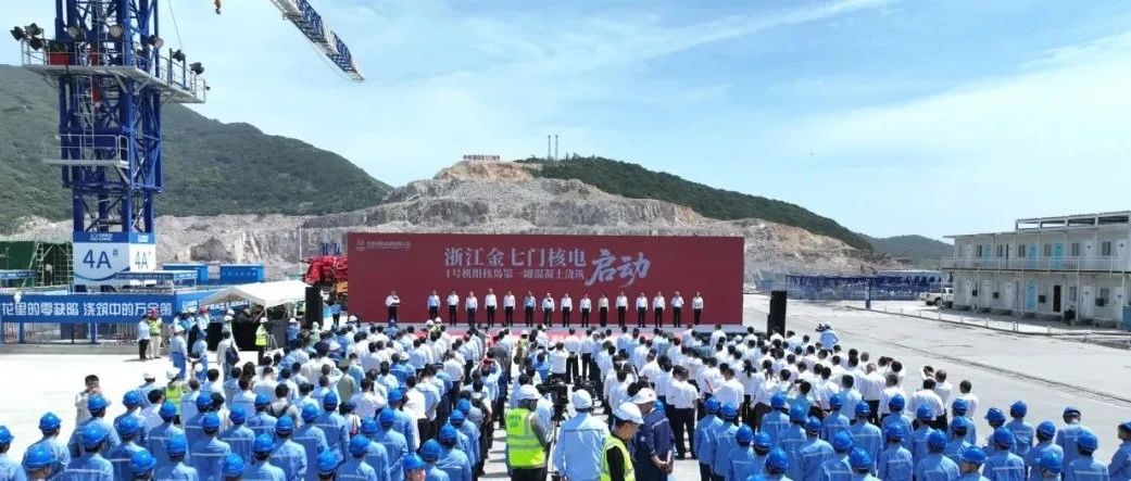 金七门核电浇筑启动，中岩大地以岩土智慧 “筑” 力前行