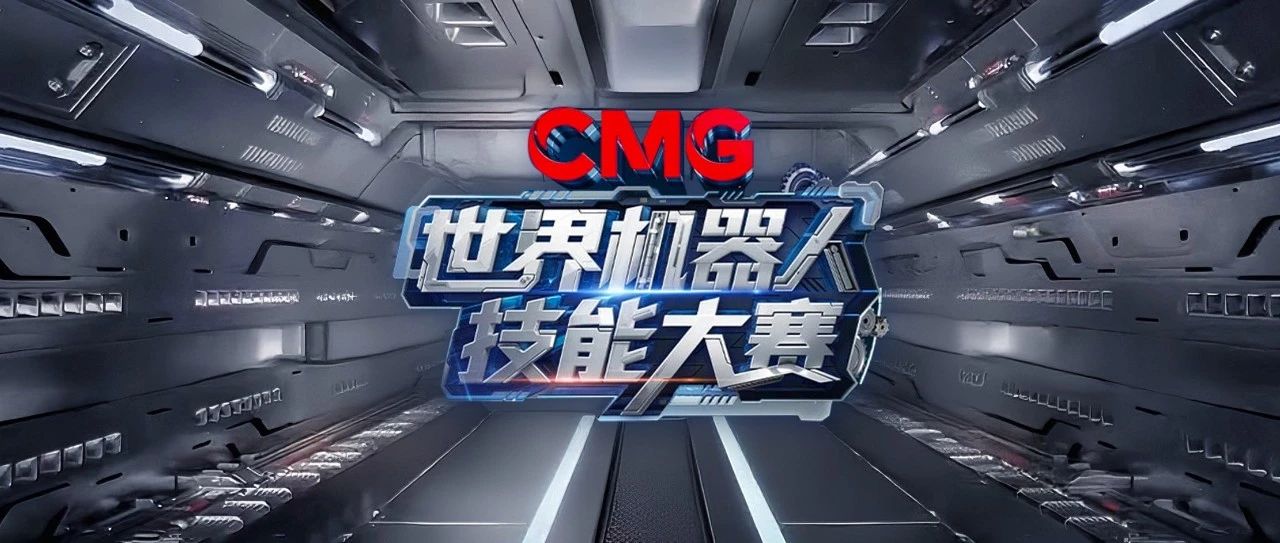 一脑多形，服务无界：普渡机器狗D5-W央视世界机器人技能大赛首秀“出道”