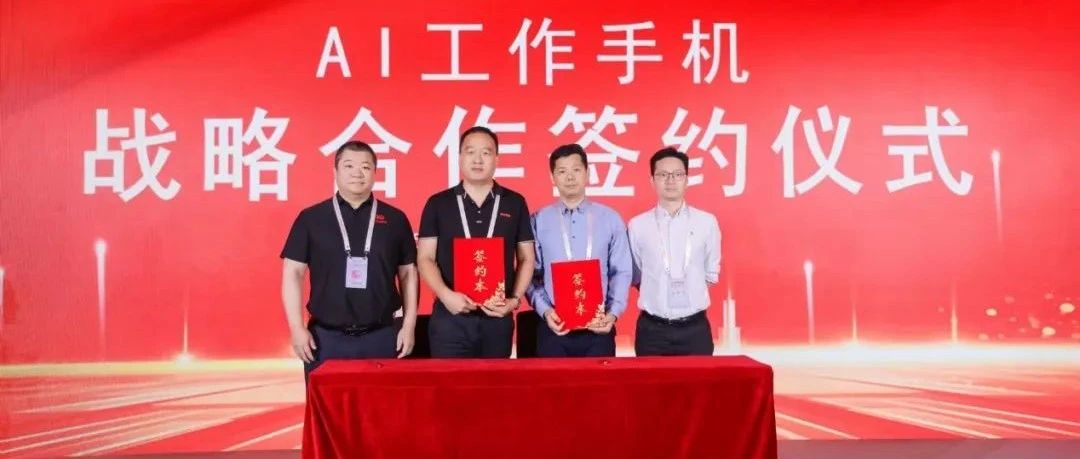 用友与OPPO签署AI工作手机战略合作协议