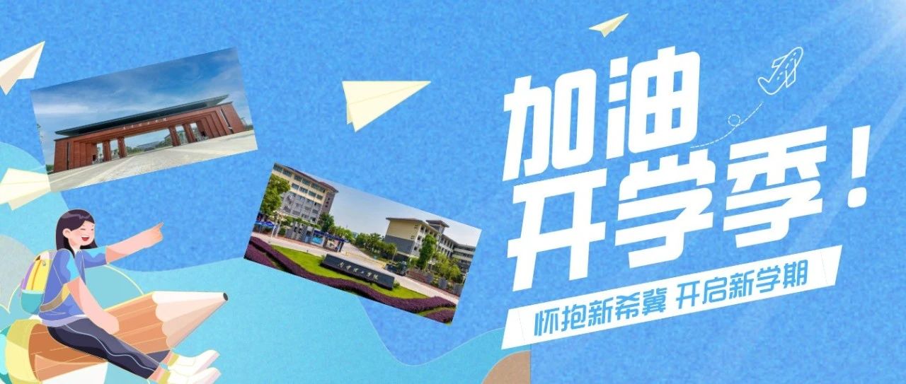 @全体新同学｜南理明日报到！这份“到校通关秘籍”再不看就晚啦！