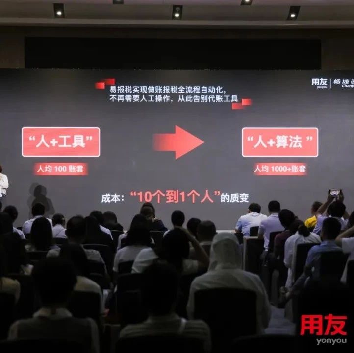 让AI在财税行业落地！畅捷通易报税开辟合规与降本增效新路径