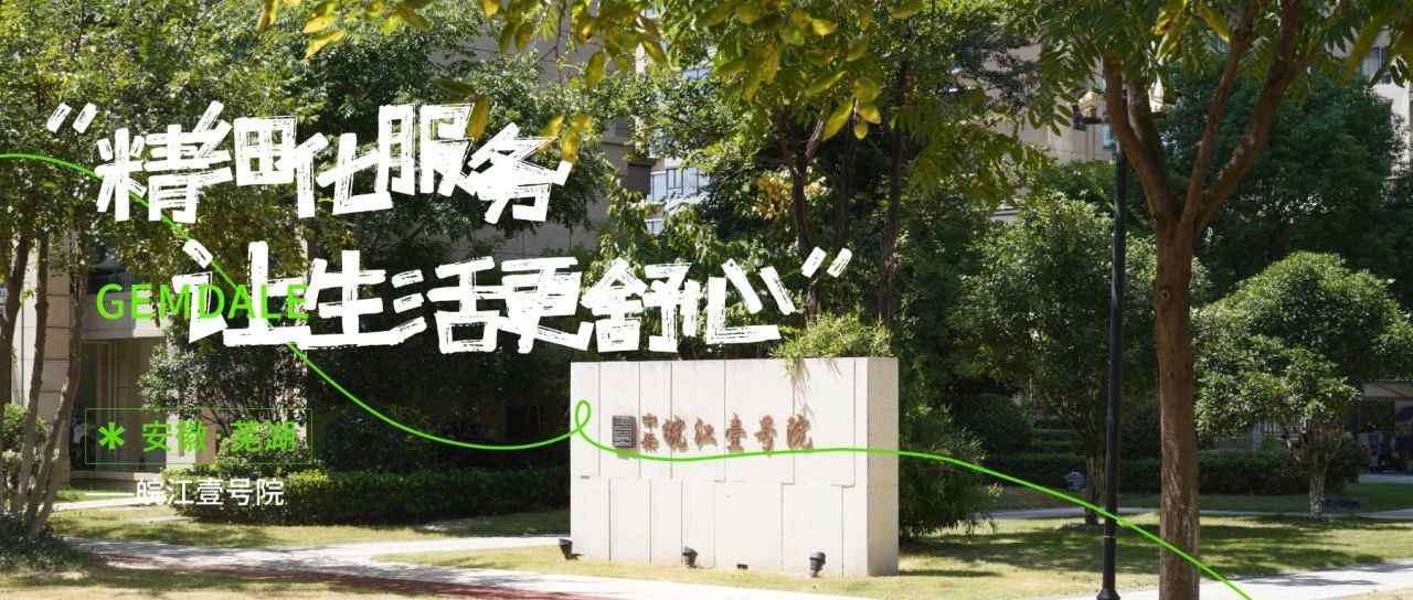 品质有标杆｜Wuhoo！芜湖好风光，美好壹号院